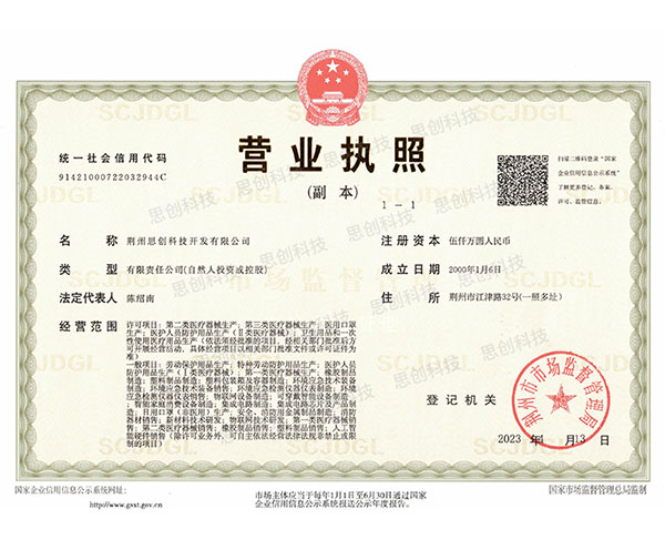 营业执照