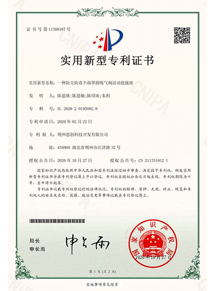 专利证书