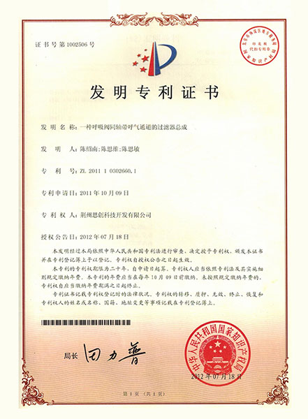 专利证书
