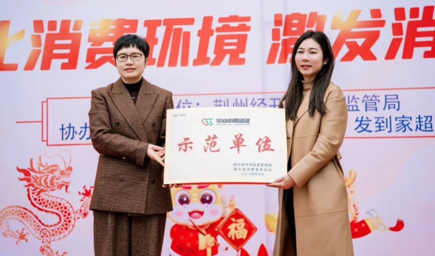 必发·bifa科技获评“2023年度湖北省放心消费创建示范单位”